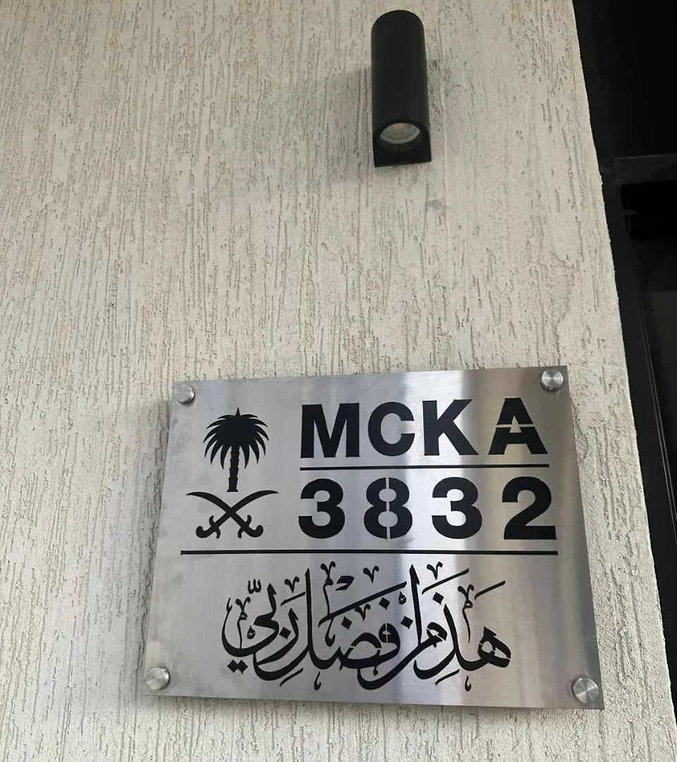 رِحاب مكة Rihab Makkah Apartment